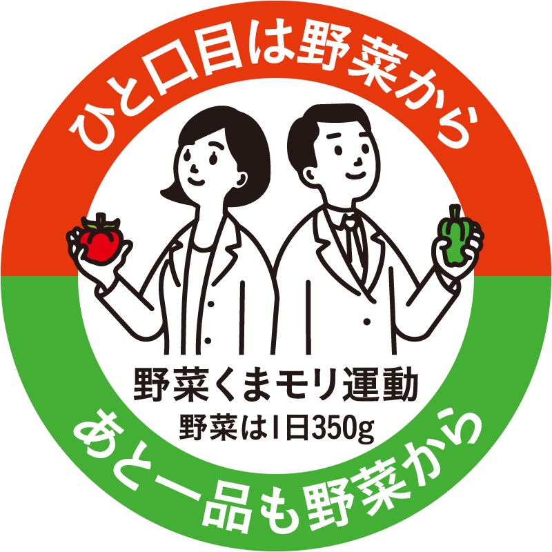 野菜くまモリ運動